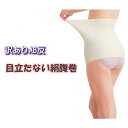★【訳ありAB反】【冷え取りお試し価格】目立たない腹巻 シルク薄型フィットタイプ【10