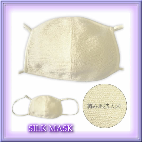 快適睡眠の天然シルク【おやすみマスク】