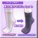 【冷え取り健康法】絹とアンゴラの重ね履2点お試しセット【こだわりシルク】新作日本製シルク　靴下