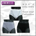 ニットシルク スタンダードブリーフ同色3枚セット・めずらしい3色展開 【817-3】