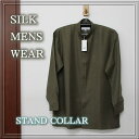 ★シックカーキ【Men's SILK】 紳士アウター シンプルスタンドカラーシャツ 【限定販売】ゆったりサイズ【6割引】
