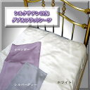 ■うっとり正絹100%サテン【フラットシーツ】シングル【3カラー】特別価格【至福の眠り】