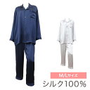 【楽天スーパーセール 56%OFF】シルク100% パジャマ 紳士 サテン 絹 シルク ルーム