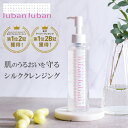 ランキング1位28冠 ジュバンジュバン クレンジング ローション 150ml JubanJuban 公式 | シルク 保湿 美容成分配合 乾燥肌 敏感肌 リキッド 毛穴 黒ずみ 無添加 ダブル洗顔不要 W洗顔不要 角質 角栓 うるおい 洗顔 つっぱらない アトピー オーガニック