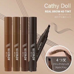 期間限定！1000円ポッキリ CathyDoll(キャシードール)【たった5秒で簡単立体眉】「4Dリアル眉ティント」4つ叉のフリックマジックブロウブラシ タイコスメ<strong>フォーク型</strong><strong>アイブロウ</strong>ティント眉メイク眉コスメロングラスティング正規品ナチュラルな仕上がり