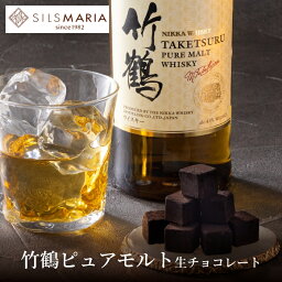 <strong>竹鶴</strong>ピュアモルト生チョコレート（16粒入り）チョコ チョコレート 生チョコ お酒 ウイスキー ギフト スイーツ お菓子