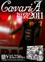 CavariA 福袋2011/SET