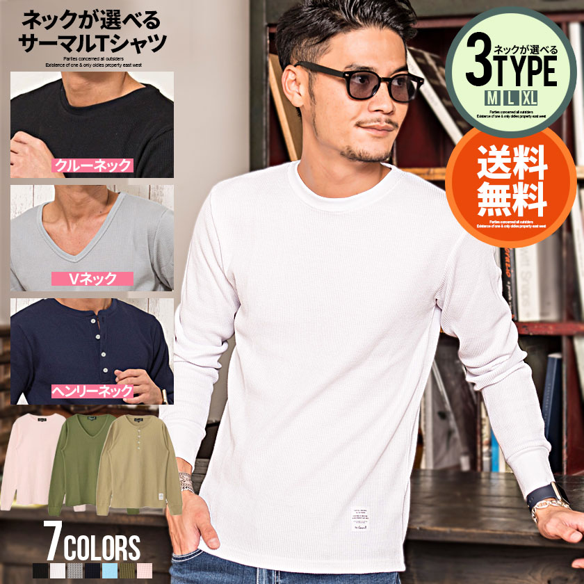 【送料無料】Tシャツ <strong>メンズ</strong> <strong>長袖</strong> 無地 ロンT <strong>長袖</strong>Tシャツ シンプル ブランド サーマル ワッフル 大人 カジュアル 黒 白 ブラック ホワイト クルーネック Vネック <strong>ヘンリーネック</strong> 秋 冬 春 CavariA 20代 30代 40代 【あす楽対応】【ゆうパケット1】↑↑【DTK】