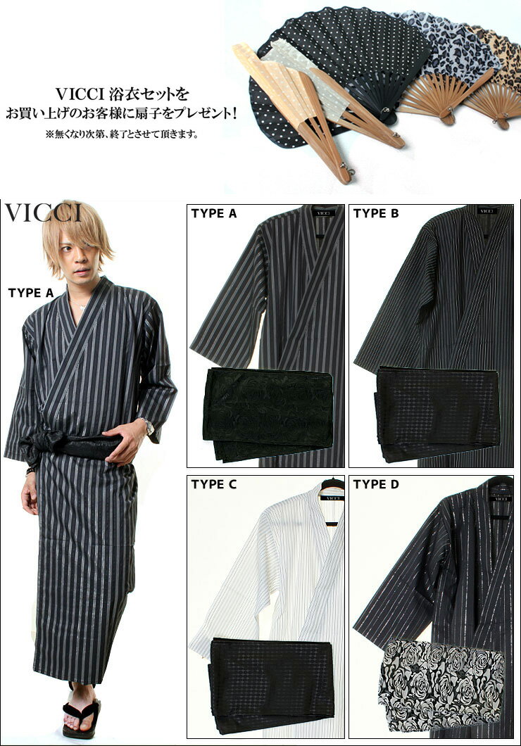 浴衣 セット 浴衣 男性 VICCI【ビッチ】浴衣セット/全12タイプ【レビューを書いて送料無料】浴衣 セット 男性 浴衣 メンズ 浴衣 男