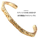 ステンレス フローラル クロスバングル ゴールド 金 唐草模様 ブレスレット ユニセックス バングル 人気