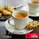 ★紅茶 お徳用パック アッサムCTC 7月摘み 2021年 ハティマラ茶園BPS 500g / ASMCY6Y