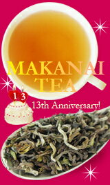 ◆2014/1/8より発送(他ご注文含む)[紅茶]OPEN13周年記念まかない茶！スペシャル・ダージリン・ブレンド(100g)