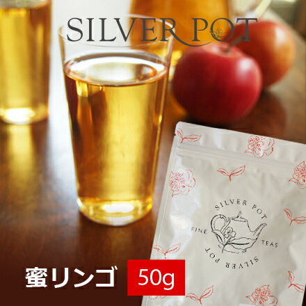 ◆8/29より順次発送開始(他ご注文含む)[紅茶]水出し紅茶も絶品！蜜リンゴ(50g)[Sweet Apple Tea]