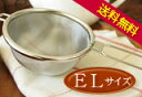 【送料無料】茶漉しティーストレーナーTea Strainer(Extra Large)