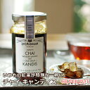 ☆チャイ キャンディス MICHELSEN KANDIS ミヒェルゼン キャンディス