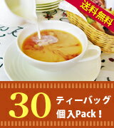 【送料無料】お得用パックティーバッグ30個♪[セイロン・ディンブラblend]