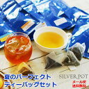 ♪<ひんやり>も<あったか>も。夏のパーフェクト・ティーバッグセット