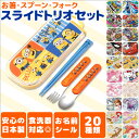【楽天スーパーSALE 10%OFF 送料無料】スケーター 食洗器対応スライドトリオセット 名