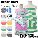 【楽天スーパーSALE 送料無料】kidsuptempo キッズ エプロン セット 三角巾付き 三角巾セットエプロン 子供 女の子 エプロン キッズ 男の子 ゴム エプロン キッズ 女の子 子供用 キッズエプロン ボーダー 綿100% sf-qap5033-5034