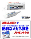 ★ポイント10倍★ レビュー記入でメール便の送料無料 強力 曇り止め アンチフォグ レンズクリーナー 5g くもり止め アンチフォッグ メガネ スキー ゴーグル めがね 眼鏡 メガネ マスク 風邪 蒸気 花粉 湯気 調理 スノーボード ウェア スポーツ 花粉 料理 アウトドア 楽天