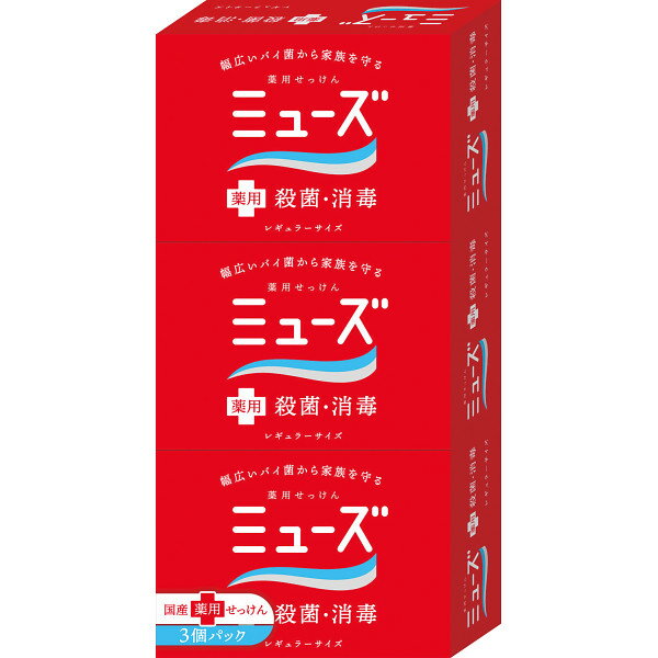 ミューズ 石鹸レギュラー(3個) | 23-0693-050 日用品 消耗品 生活消耗品 衛生用品 詰め合わせ 詰合せ セット 石鹸 手洗い ボディ 除菌 バイ菌 ミューズ 医薬部外品 贈答品 贈り物 ギフト プレゼント