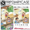 スマホケース 手帳型 全機種対応 docomo 【