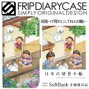 スマホケース 手帳型 全機種対応 Softbank