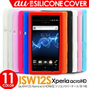 Xperia acro HD SO-03D/IS12S スマホカバー/シリコンケース(スマホケース スマホ カバー ケース スマートフォン docomo ドコモ au エクスペリア アクロ so03d シリコン ソフトケース)メール便送料無料【マラソン201312_送料無料】