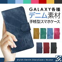GALAXY ケース ギャラクシー カバー 手帳型 スマホケース デニム素材 S8 S7 S6 S5 SCV36 SCV33 SCV31 SCL23 SCL21 ISW11SC SC-04J SC-02J SC-02H SC-01H SC-05G SC-04G SC-02G SC-04F SC-02F SC-04E SC-03E SC-06D 404SC インディゴブルー