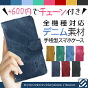 スマホケース 手帳型 全機種対応 iPhoneX iPhone8 iPhone7 iPhone6s iPhone6 iPhone5s iPhoneSE SO-03J SO-02J SO-01J SO-01G SO-01H SO-03G F-06F SH-02J SC-04J SC-02H F-05J F-04J SOV35 SOV34 SHV38 SHV37 602SO 601SO / デニム素材 インディゴブルー