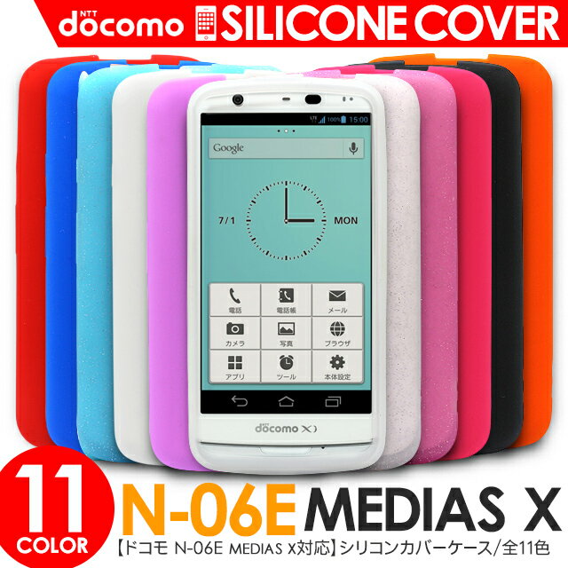 【 docomo MEDIAS X N-06E カバー 】 スマホ ケース シリコンケース…...:simplyshop:10002808