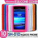 AQUOS PHONE SH-01D/AQUOS PHONE si SH-07E/softbank 102SH 102SH2 スマホカバー/シリコンケース(スマホケース スマホ カバー ケース スマートフォン docomo ドコモ アクオスフォン sh01d sh07e)メール便送料無料【マラソン201401_送料無料】