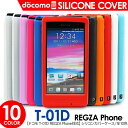 REGZA Phone T-01D/Disney Mobile F-08D スマホカバー/シリコンケース(スマホケース スマホ カバー ケース スマートフォン docomo ドコモ レグザフォン t01d f08d シリコン ソフトケース)メール便送料無料【マラソン201401_送料無料】