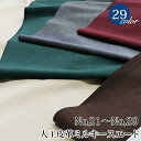 なくなり次第販売終了!人工皮革 ミルキースエード[カラーNo,021-0