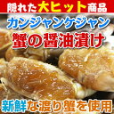 （在庫少ない）【送料無料】【甘い生のカニ】醤油ケジャン（カンジャンケジャン）500g