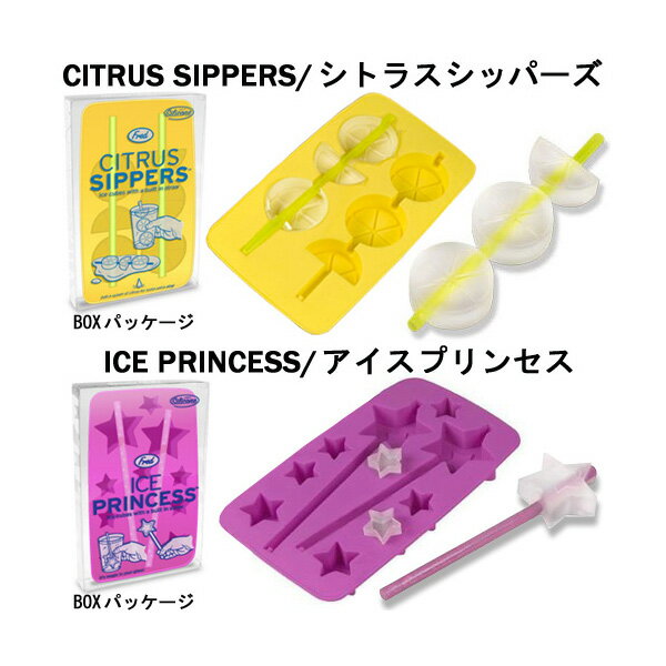 ICE TRAY CITRUS SIPPERS/ICE TRAY ICE PRINCESS アイストレーストロー付製氷器★おもしろ雑貨/おもしろグッズ 輸入雑貨 腕時計とおもしろ雑貨のシンシア