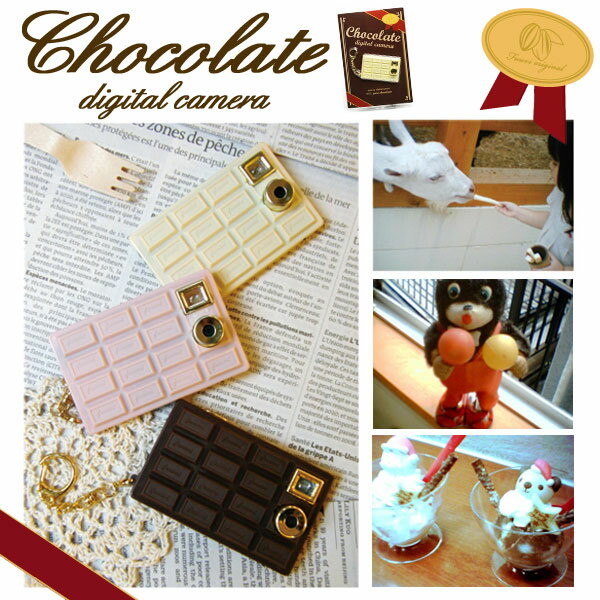 かわいいトイカメラ Chocolate Camera【チョコレートカメラ】デジタルミニトイカメラ　トイデジ★おもしろ雑貨/おもしろグッズ腕時計とおもしろ雑貨のシンシア