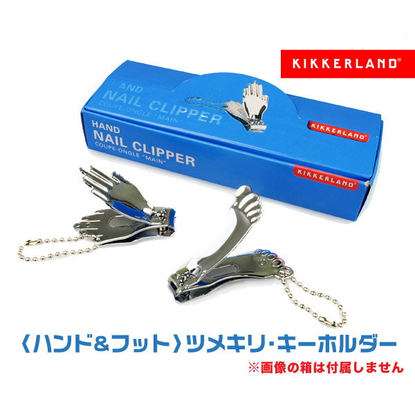 ネイルクリッパー（爪切り）【KIKKERLANDキッカーランド】 輸入雑貨 【あす楽対応】腕時計とおもしろ雑貨のシンシアニューヨークデザイナー！