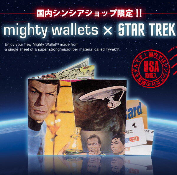 【当社限定販売】【ポイント10倍】スタートレック マイティーウォレット 財布【STAR TREK KEY COLECTION】mighty wallet 輸入雑貨 【メール便OK】腕時計とおもしろ雑貨のシンシア国内シンシアショップ限定!!紙の財布。