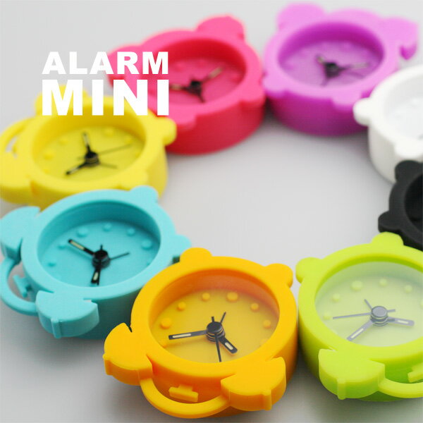 シリコン置時計【ALARM MINI/アラームミニ】★おもしろ雑貨/おもしろグッズAnalogAlarmClock腕時計とおもしろ雑貨のシンシア