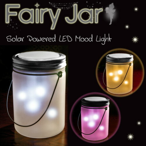 フェアリージャー(Fairy Jar)サンジャー/LEDライト ソーラー ランタン 防災グッズ腕時計とおもしろ雑貨のシンシアソーラーパネルで充電！妖精が光る…？ 防災グッズにも