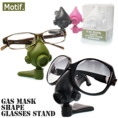 【motif】ガスマスク型メガネスタンド/GAS MASK SHAPE GLASSES STAND 輸入雑貨 腕時計とおもしろ雑貨のシンシア