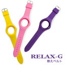 リラックス ジー/RELAX-G メンズ 腕時計取替ラバーベルト【男女共用】【メール便OK】腕時計のシンシアカンタンに着せ替えできる♪人気RELAX-Gの替えベルト！