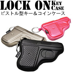 ピストル型のキー＆コインケース★おもしろ雑貨/おもしろグッズ【motif/LOCK ON KEY CASE/ロックオンキーケース】腕時計とおもしろ雑貨のシンシア