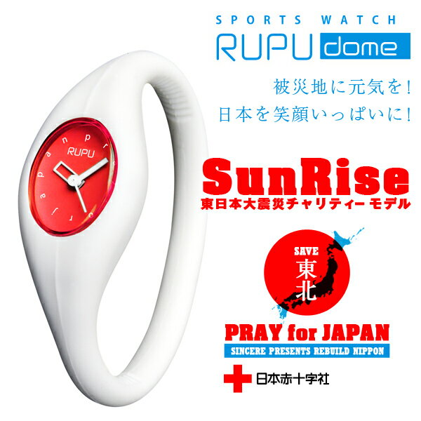 RUPU/ルプ【SUNRISE サンライズ】シリコンリスト 腕時計 メンズ レディース 腕時計【メール便OK】腕時計のシンシア