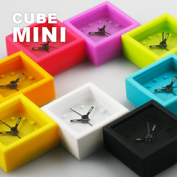 シリコン置時計【CUBEMINI/キューブミニ】AnalogAlarmClock★おもしろ雑貨/おもしろグッズ 輸入雑貨 腕時計とおもしろ雑貨のシンシア