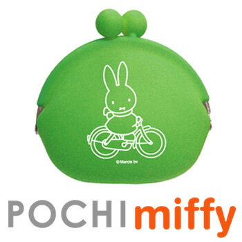 シリコンポーチ POCHI miffy（ポチ ミッフィー） シリコン製ポーチ コインケース おもしろ雑貨/おもしろグッズ腕時計とおもしろ雑貨のシンシア