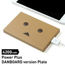 高速充電 ダンボー バッテリー iPhone スマホ 充電器 チーロ cheero Power Plus DANBOARD -Plate- 4200mAh マルチデバイス対応 モバイルバッテリー CHE-055 【メール便OK】大容量 軽量 薄型 ポータブル スマートフォン アンドロイド