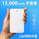 大容量 バッテリー iPhone モバイルバッテリー 13000mAh スマホ トラベルグッズ 防災グッズ 充電器 ポータブル スマートフォン コンセント アンドロイド ipad タブレットmobile power おもしろ雑貨のシンシア プレゼント【あす楽対応可】