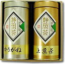 上煎茶&かりがね(110g)【法事 法要 香典返し お茶】【快気祝い 静岡 茶】【誕生日プレゼント】【出産祝い ギフト 内祝い 結婚祝い 出産内祝い 快気祝い お返し】【 入学内祝い 】【父の日 プレゼント】